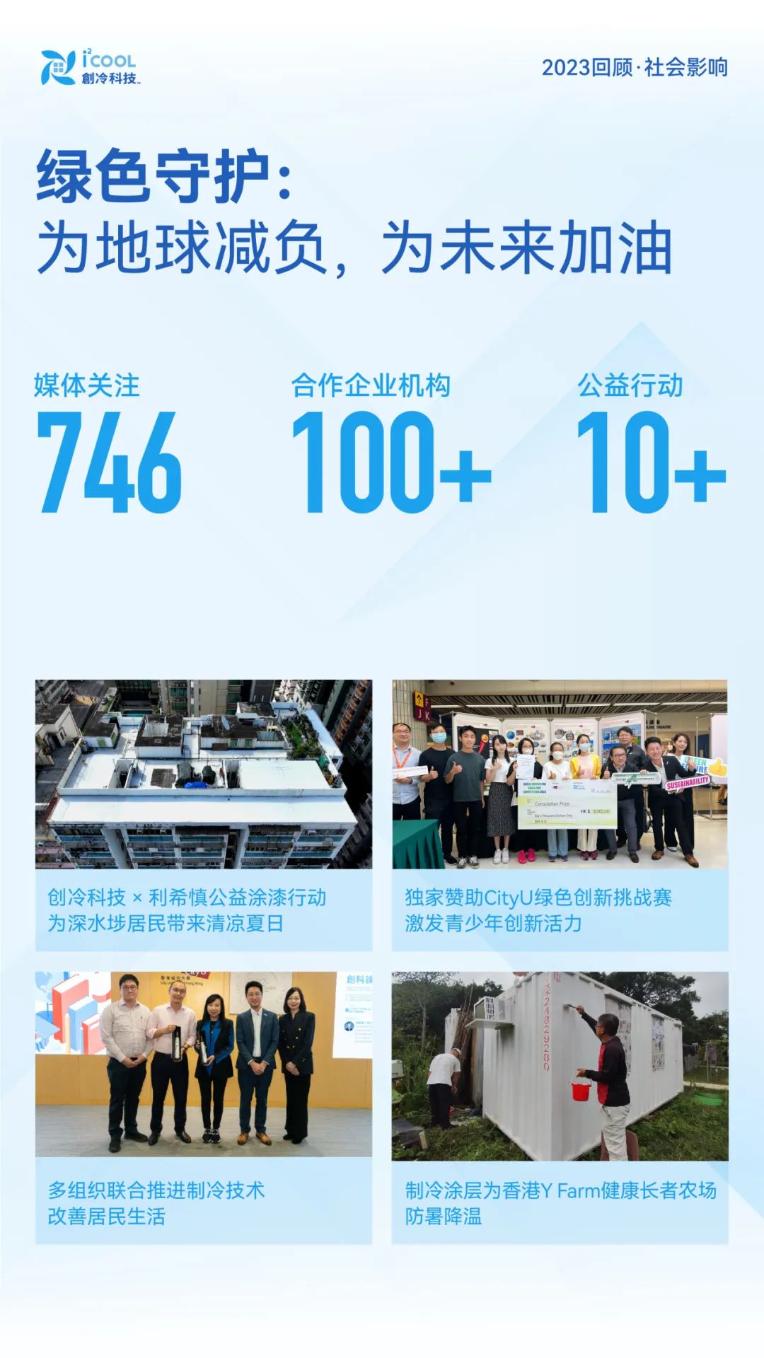 创冷科技
